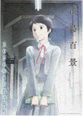 牧神记动画海报